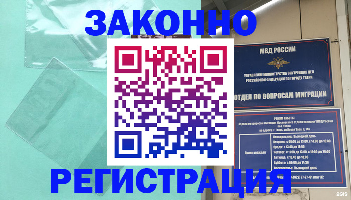 купить прописку в Немане