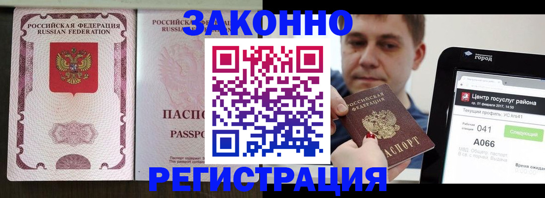 прописка 2025 в Немане